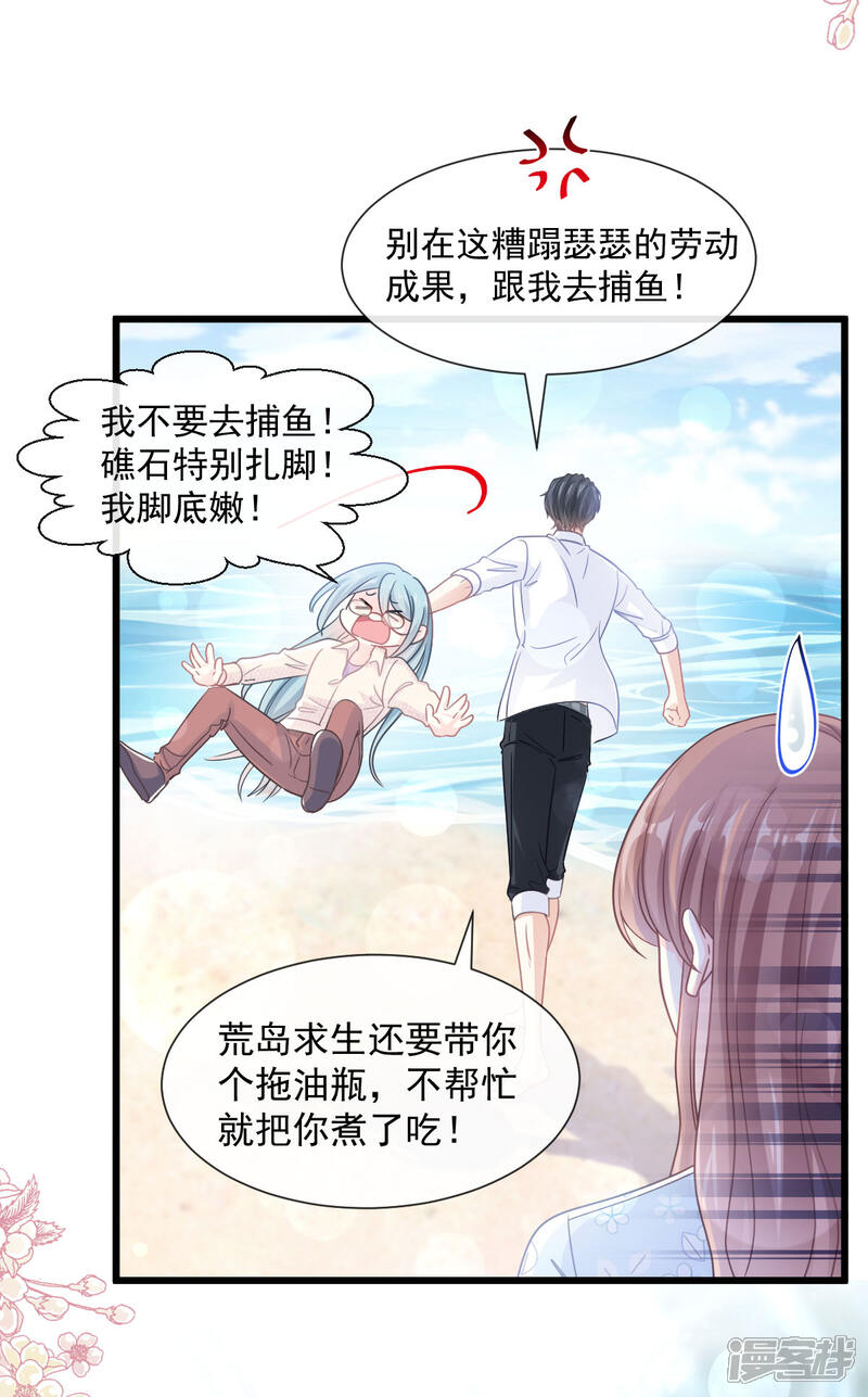 《霸道总裁轻轻爱》第104话 你只能看着我 第14页
