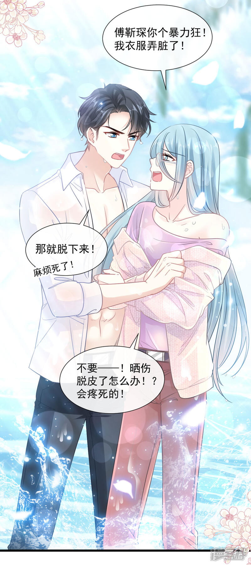 《霸道总裁轻轻爱》第104话 你只能看着我 第15页
