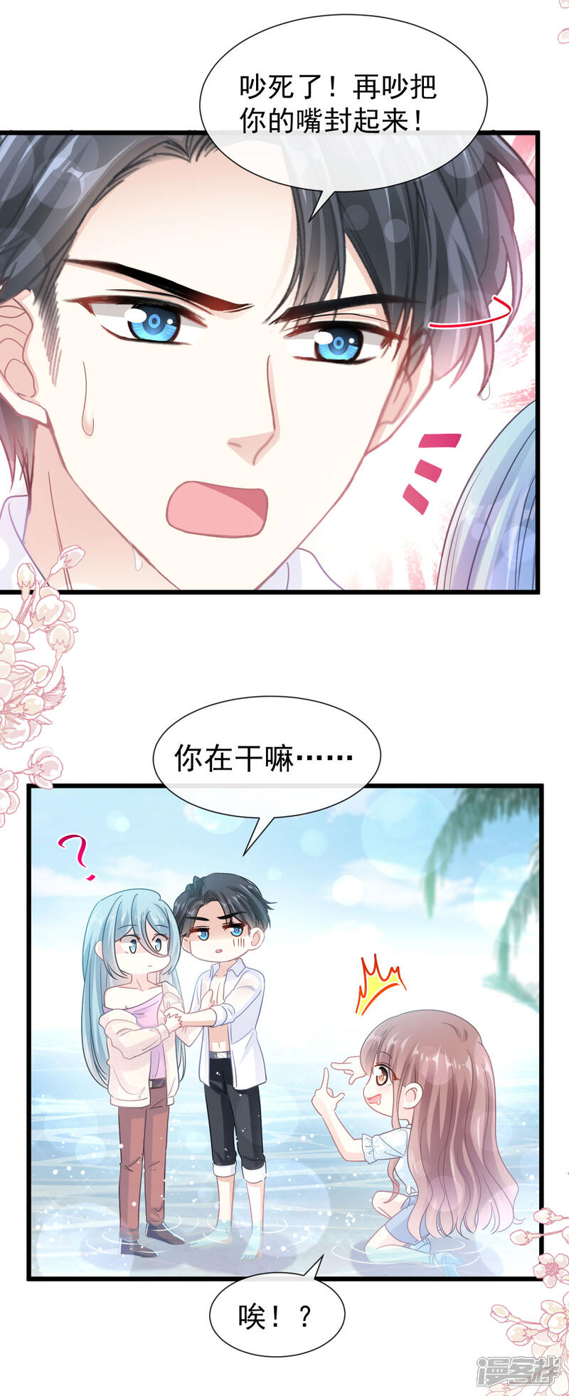 《霸道总裁轻轻爱》第104话 你只能看着我 第16页