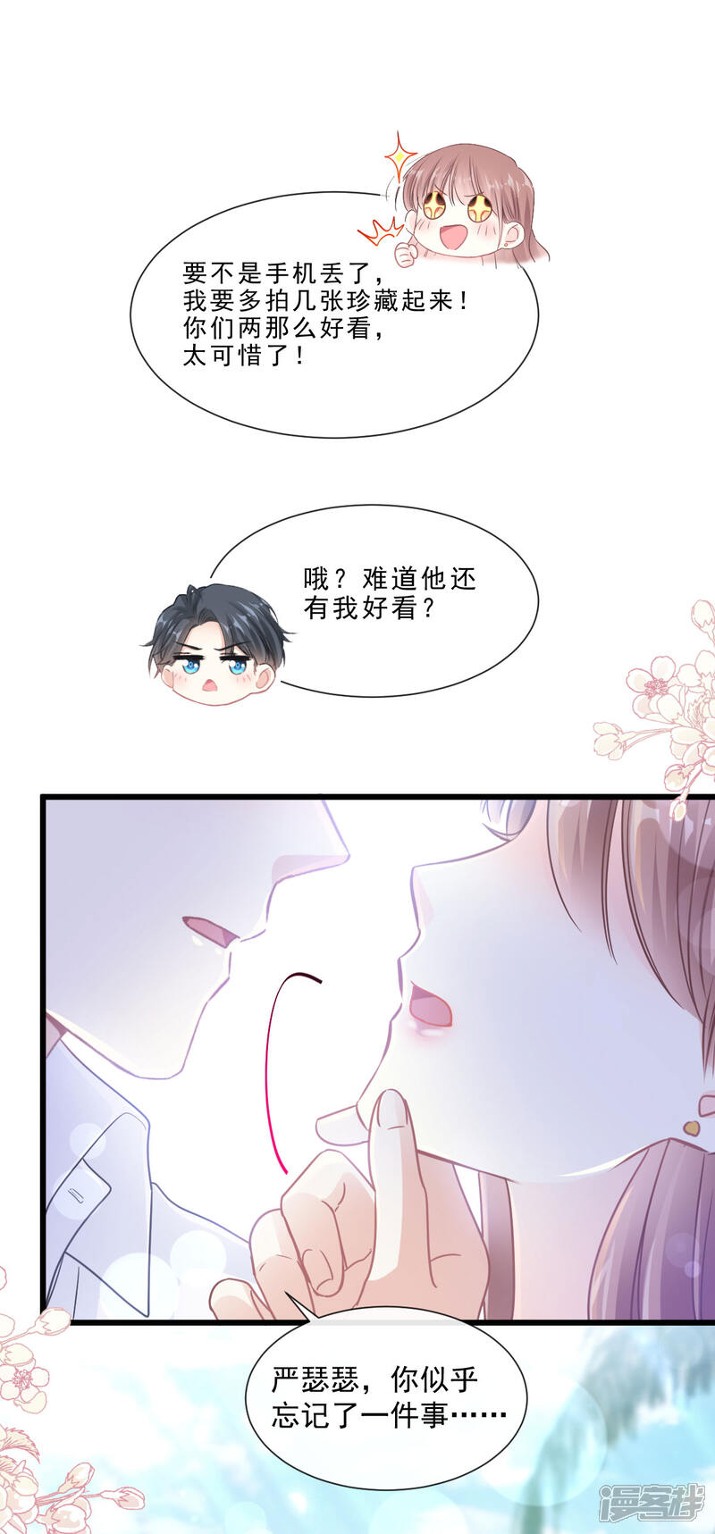 《霸道总裁轻轻爱》第104话 你只能看着我 第18页