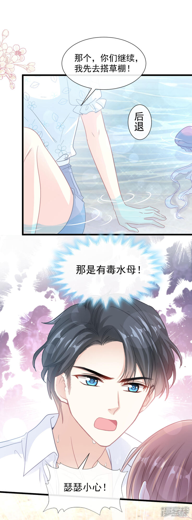 《霸道总裁轻轻爱》第104话 你只能看着我 第23页