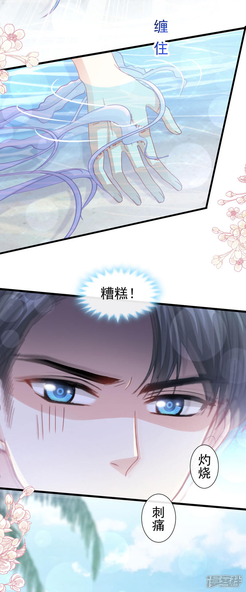 《霸道总裁轻轻爱》第104话 你只能看着我 第25页