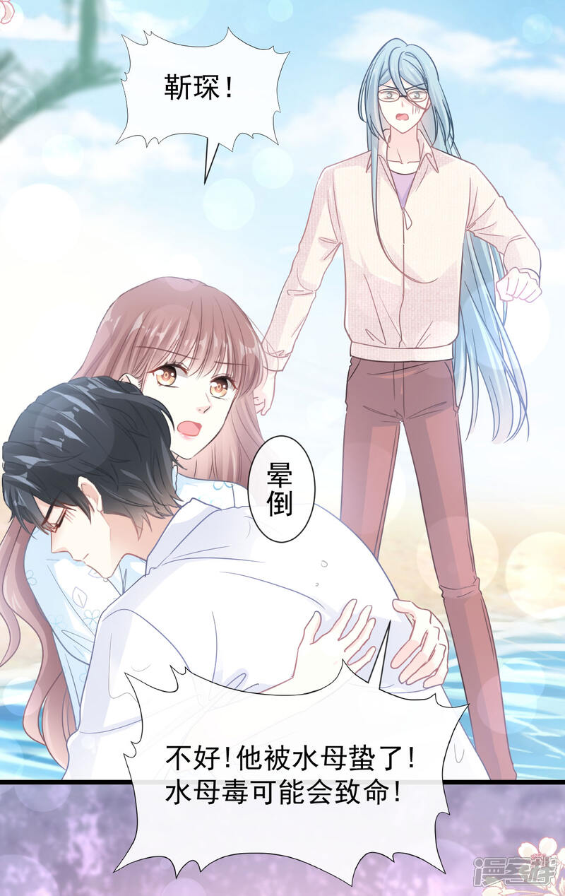 《霸道总裁轻轻爱》第104话 你只能看着我 第26页
