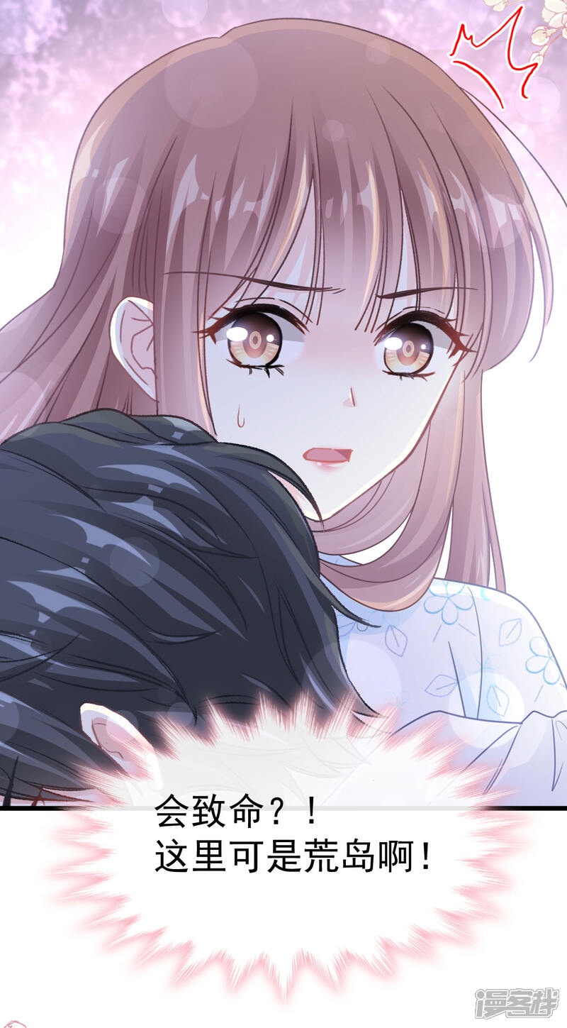 《霸道总裁轻轻爱》第104话 你只能看着我 第27页
