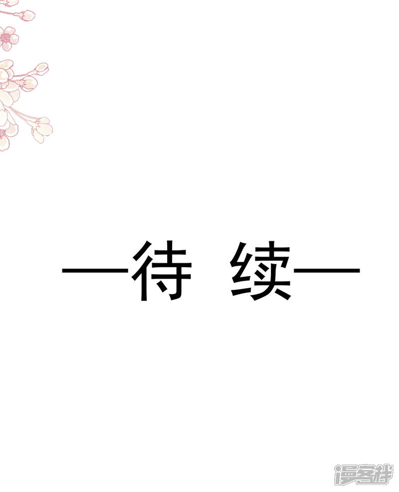 《霸道总裁轻轻爱》第104话 你只能看着我 第28页
