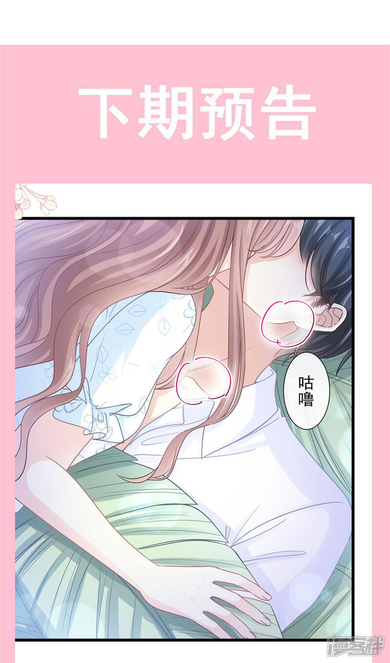 《霸道总裁轻轻爱》第104话 你只能看着我 第29页