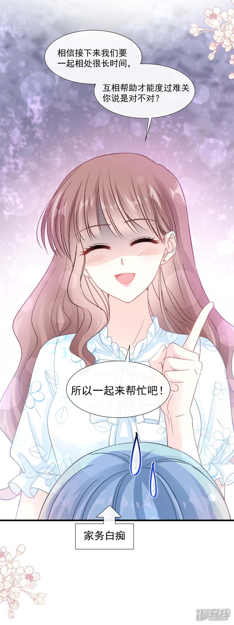 《霸道总裁轻轻爱》第104话 你只能看着我 第2页
