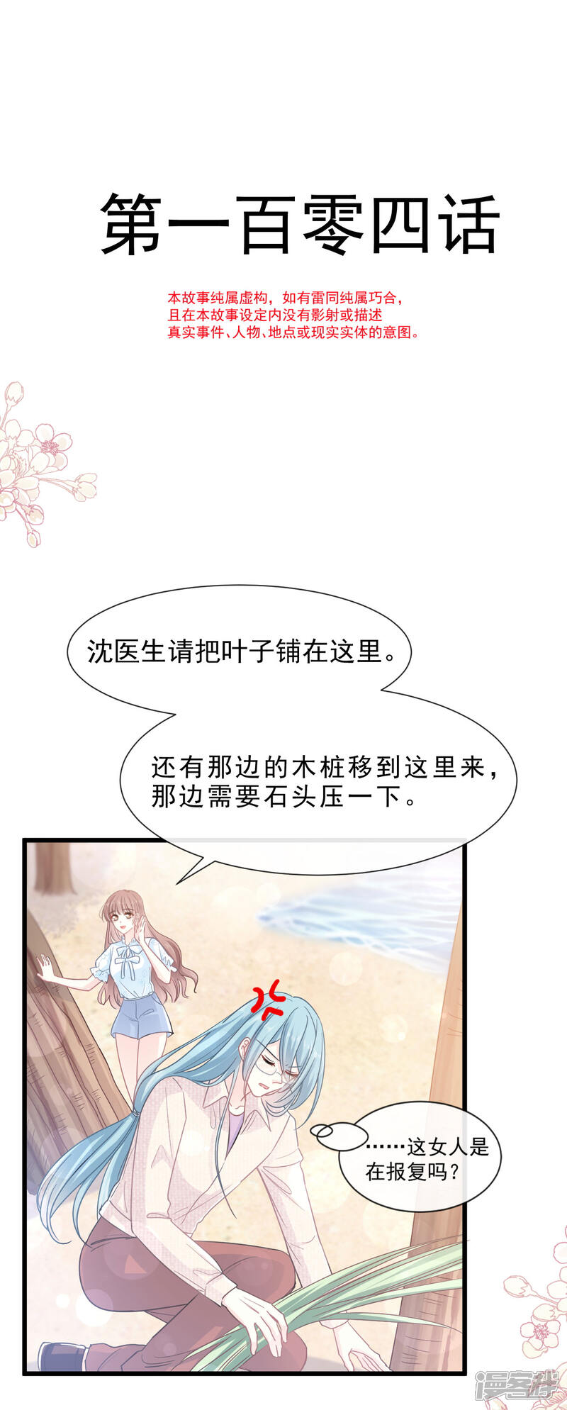 《霸道总裁轻轻爱》第104话 你只能看着我 第3页
