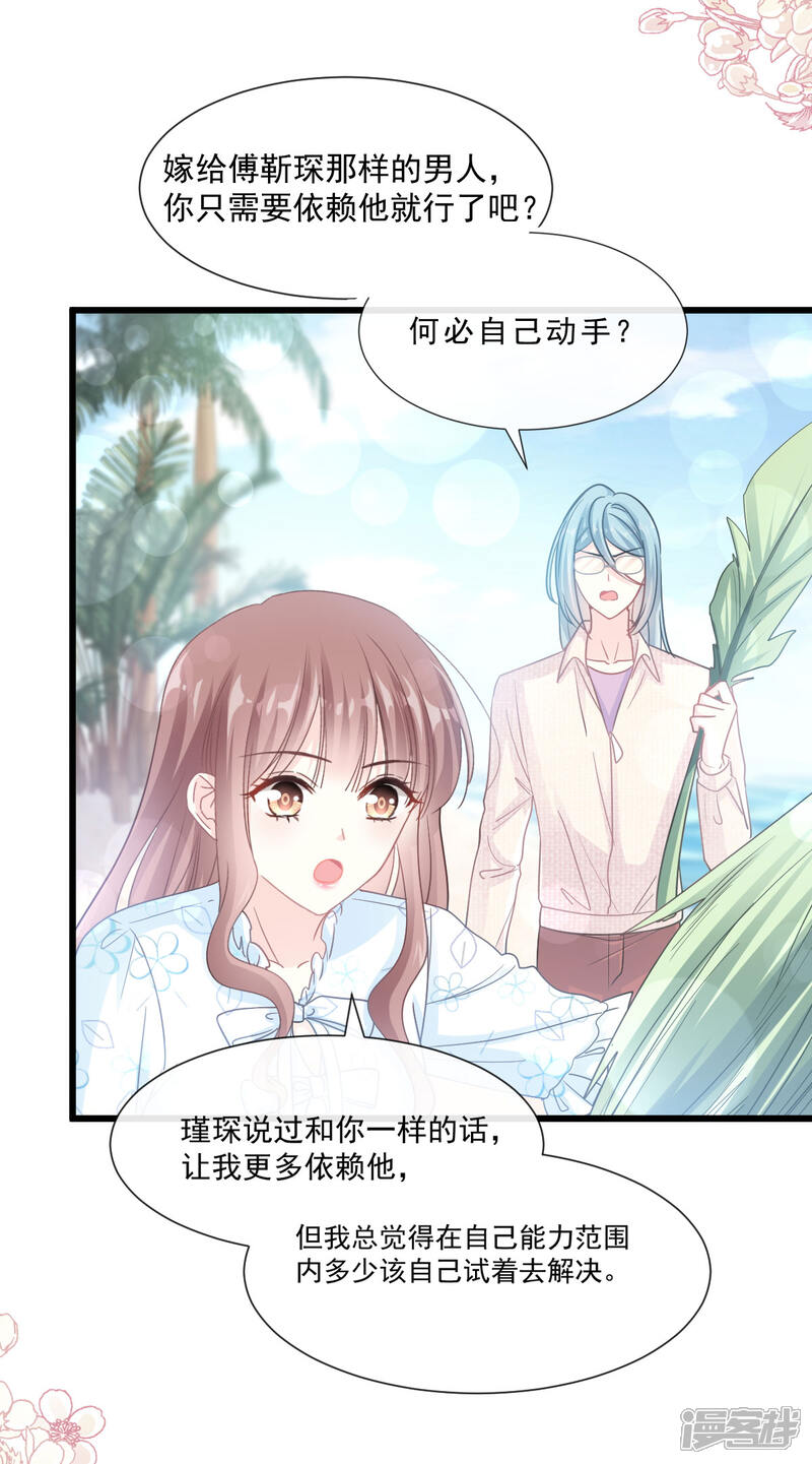 《霸道总裁轻轻爱》第104话 你只能看着我 第4页
