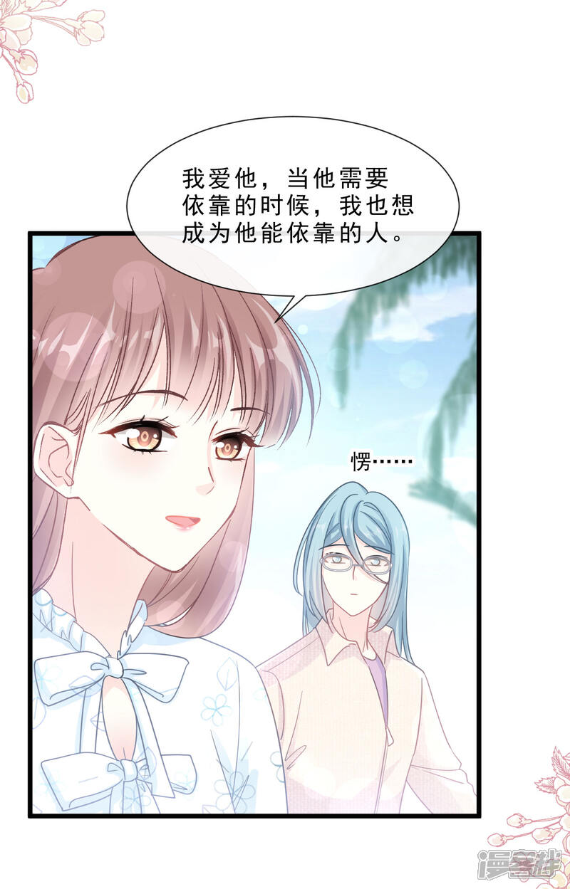 《霸道总裁轻轻爱》第104话 你只能看着我 第5页