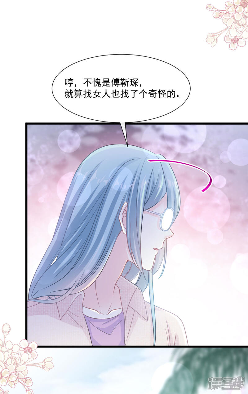 《霸道总裁轻轻爱》第104话 你只能看着我 第6页