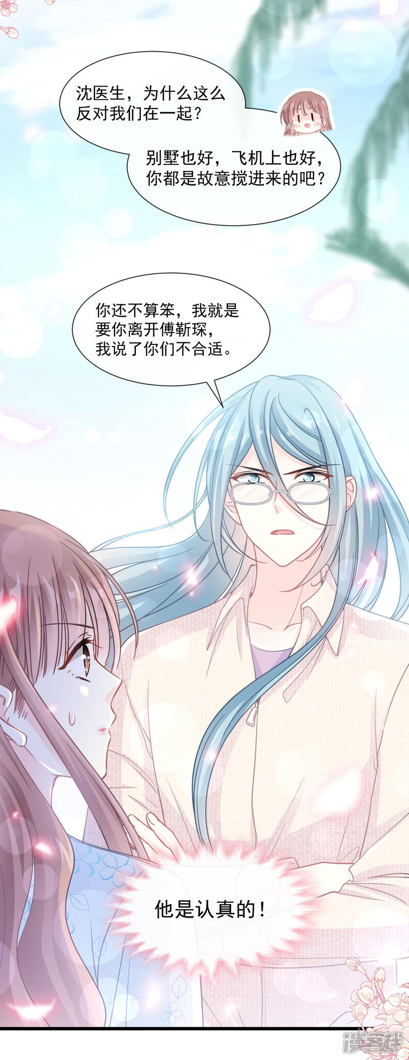 《霸道总裁轻轻爱》第104话 你只能看着我 第7页