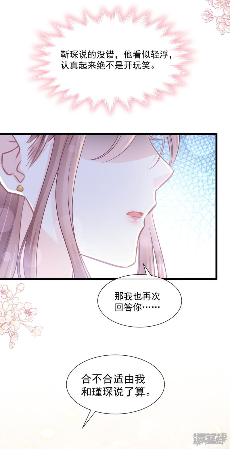 《霸道总裁轻轻爱》第104话 你只能看着我 第8页