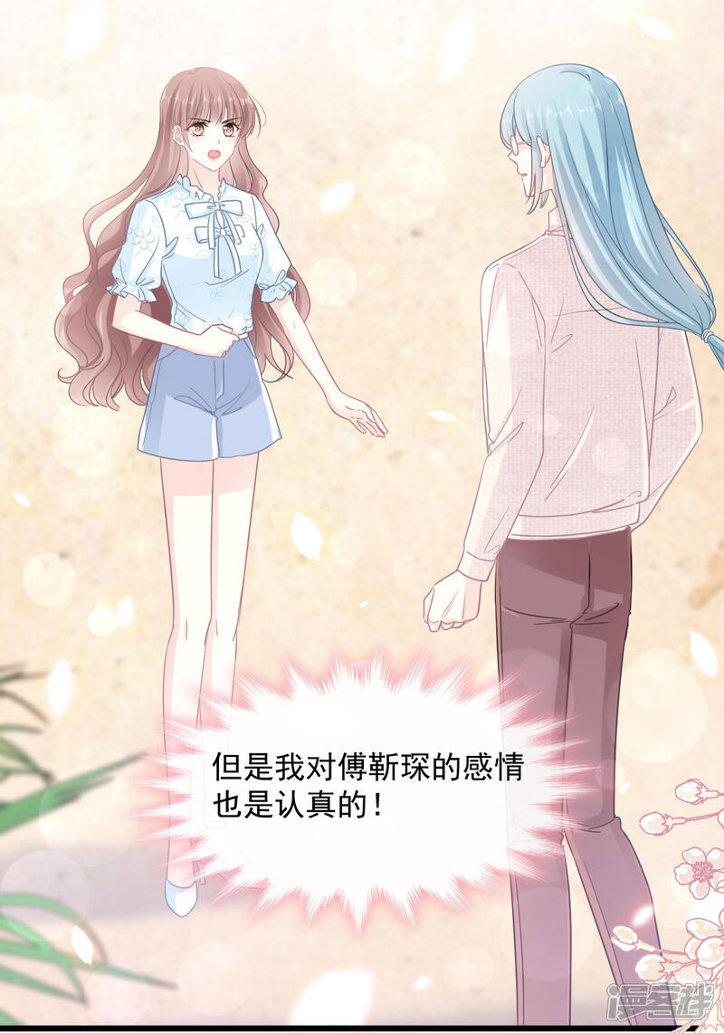 《霸道总裁轻轻爱》第104话 你只能看着我 第9页