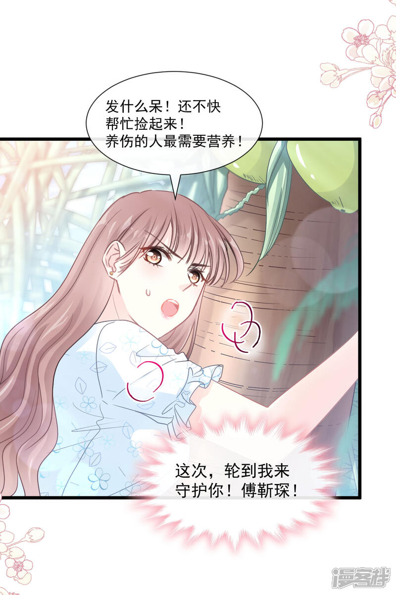 《霸道总裁轻轻爱》第105话 我来喂你 第10页