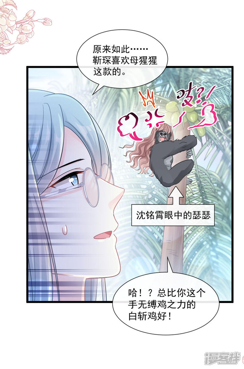 《霸道总裁轻轻爱》第105话 我来喂你 第11页
