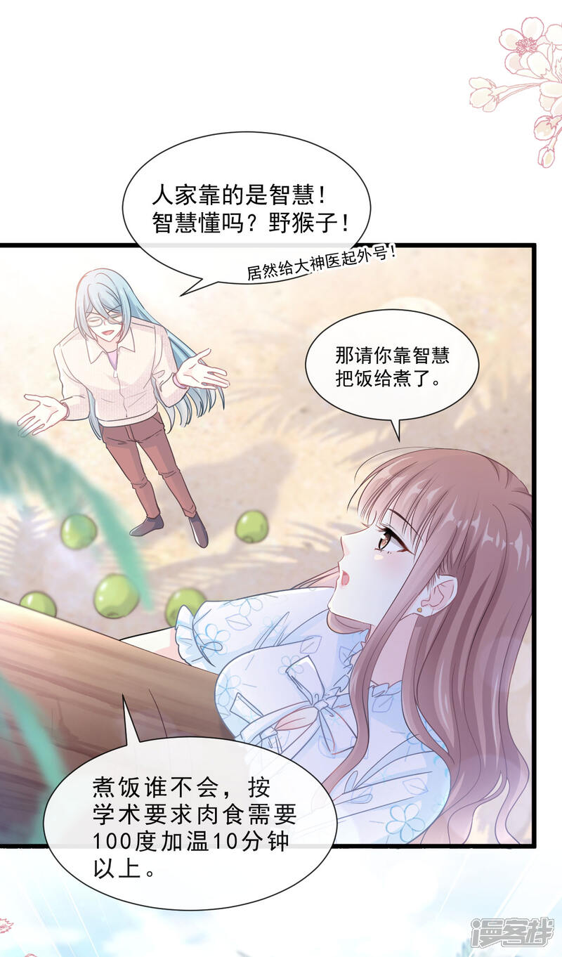 《霸道总裁轻轻爱》第105话 我来喂你 第12页