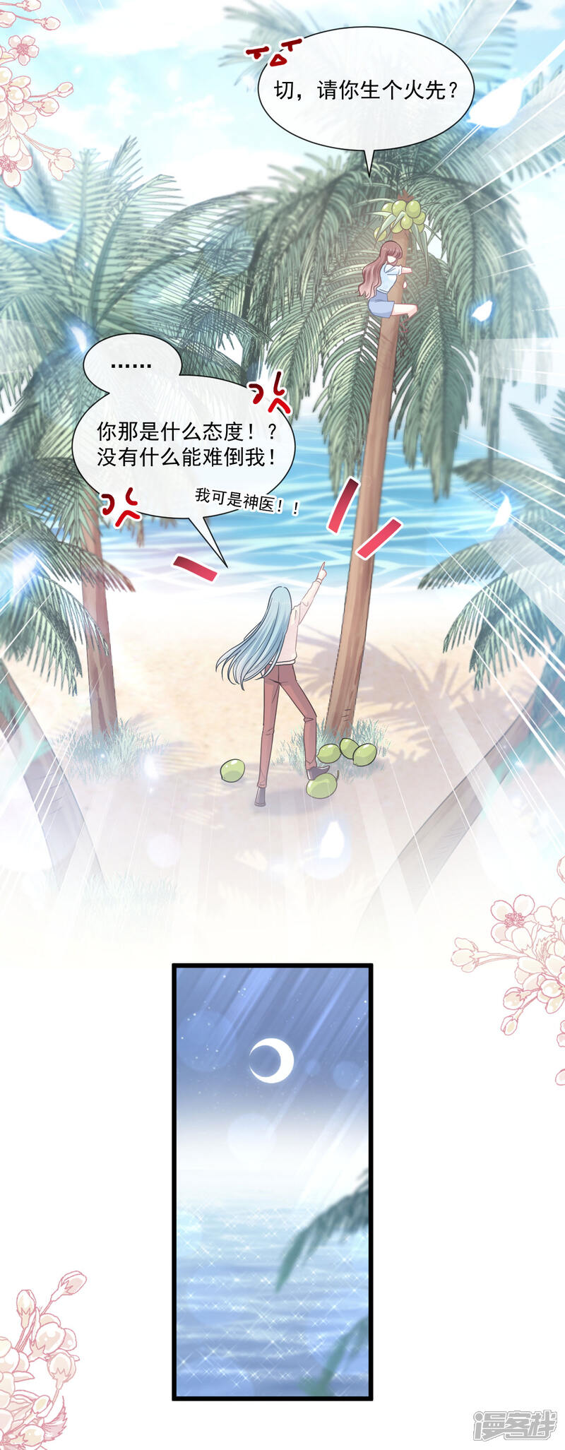 《霸道总裁轻轻爱》第105话 我来喂你 第13页