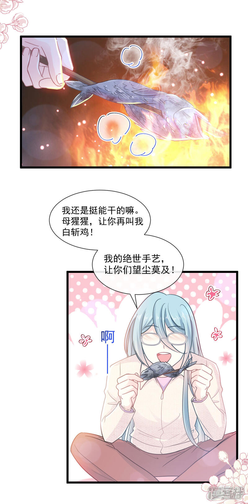 《霸道总裁轻轻爱》第105话 我来喂你 第14页