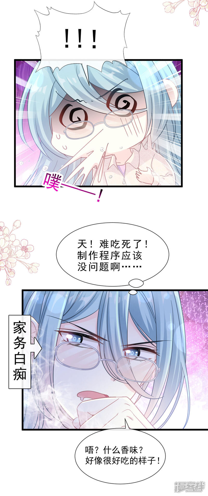 《霸道总裁轻轻爱》第105话 我来喂你 第15页