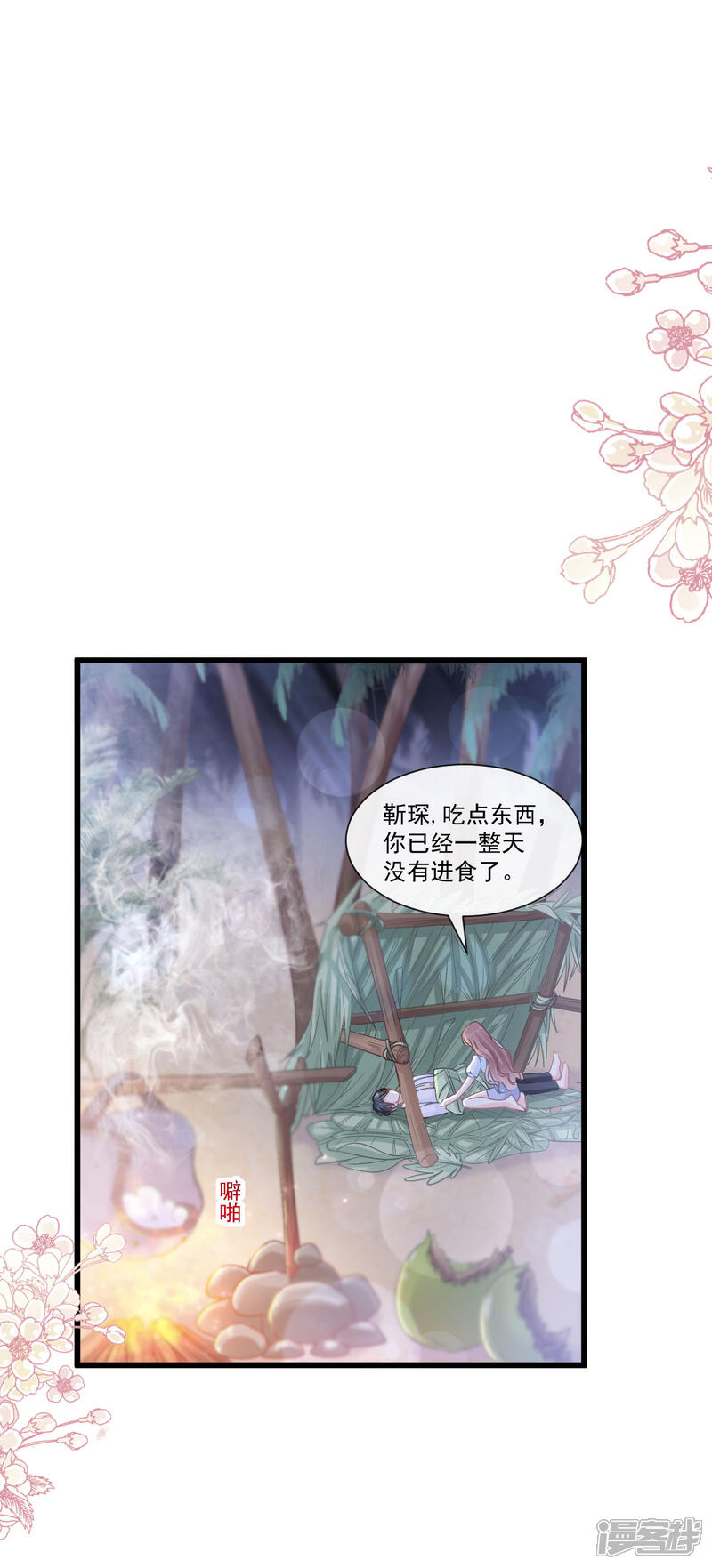 《霸道总裁轻轻爱》第105话 我来喂你 第16页