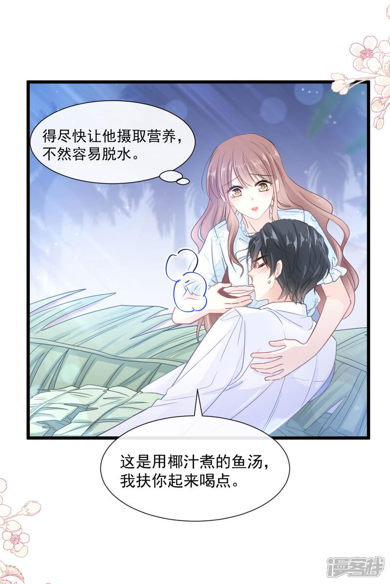 《霸道总裁轻轻爱》第105话 我来喂你 第17页