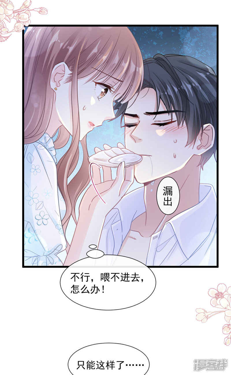 《霸道总裁轻轻爱》第105话 我来喂你 第18页
