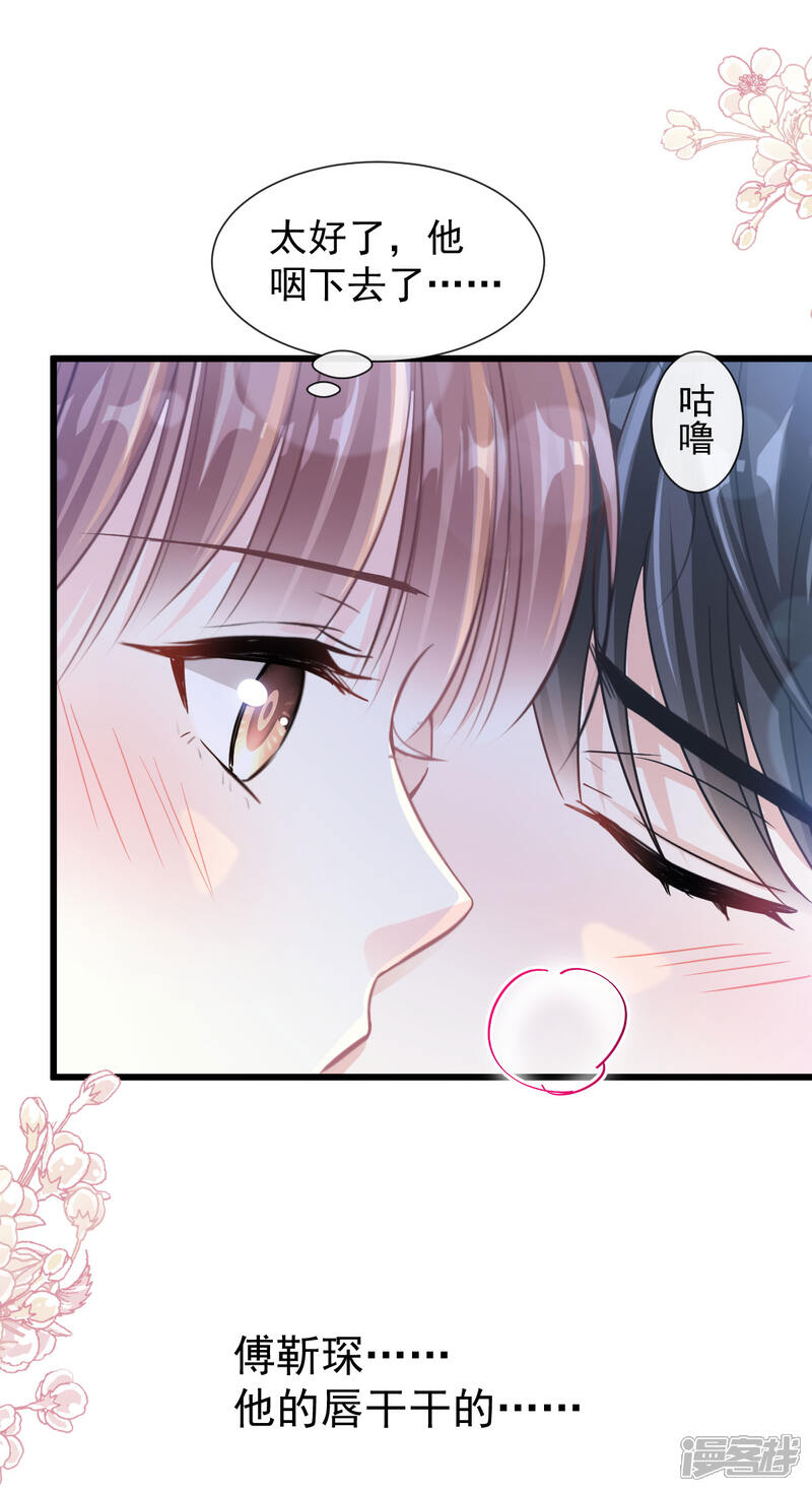《霸道总裁轻轻爱》第105话 我来喂你 第20页
