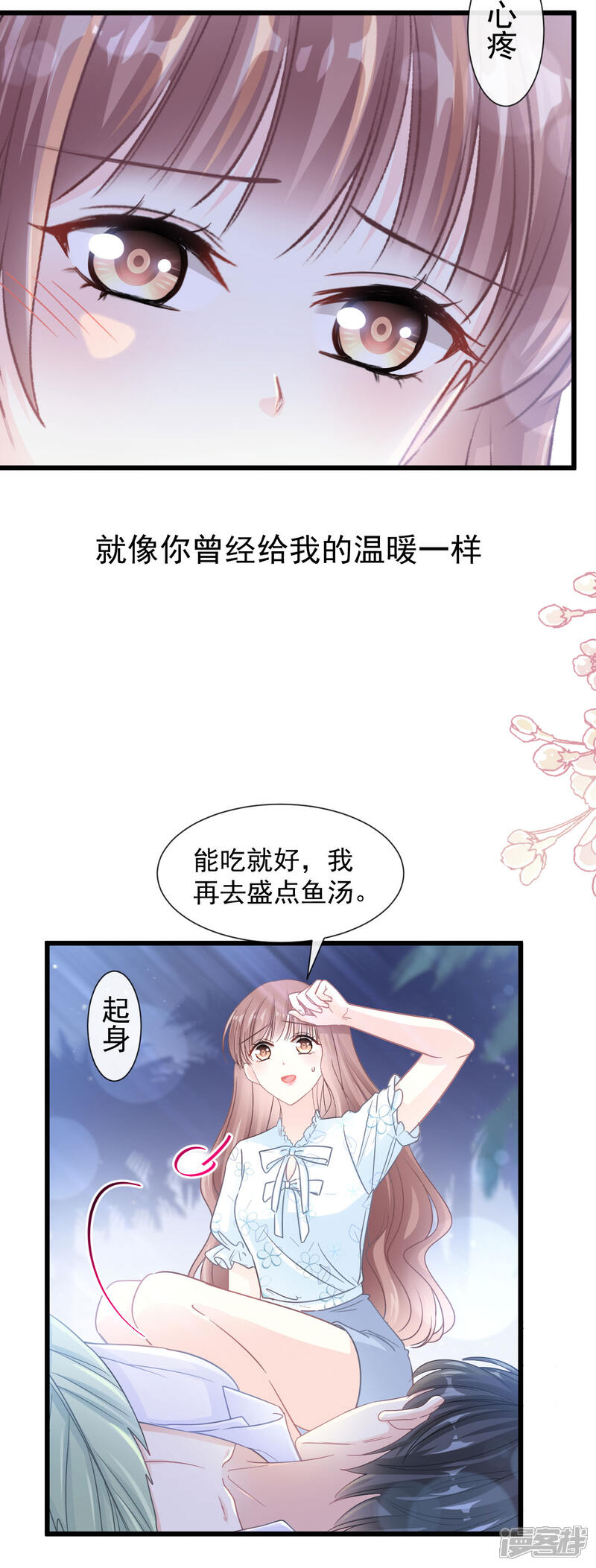 《霸道总裁轻轻爱》第105话 我来喂你 第23页