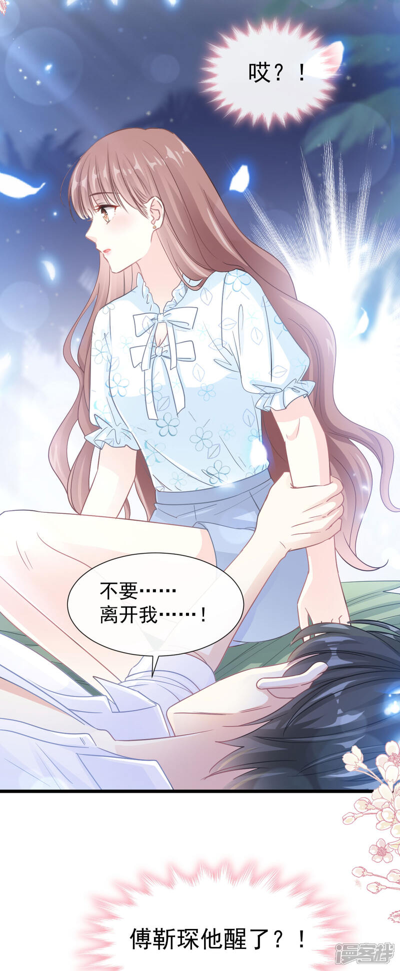 《霸道总裁轻轻爱》第105话 我来喂你 第25页