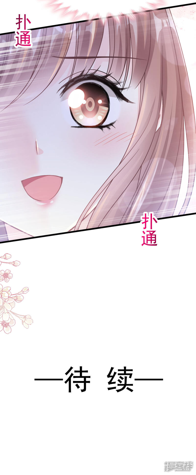 《霸道总裁轻轻爱》第105话 我来喂你 第26页