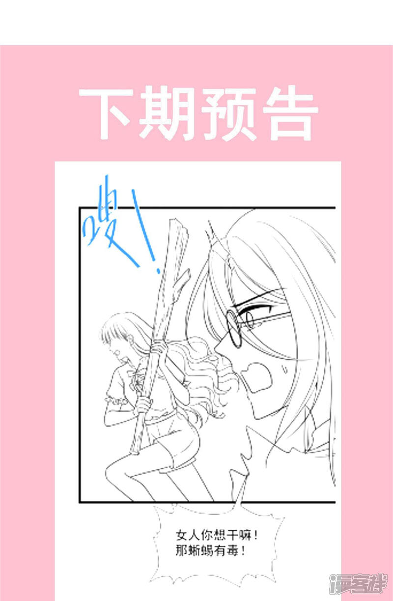 《霸道总裁轻轻爱》第105话 我来喂你 第27页