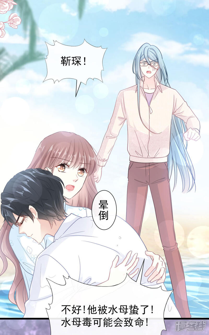 《霸道总裁轻轻爱》第105话 我来喂你 第2页