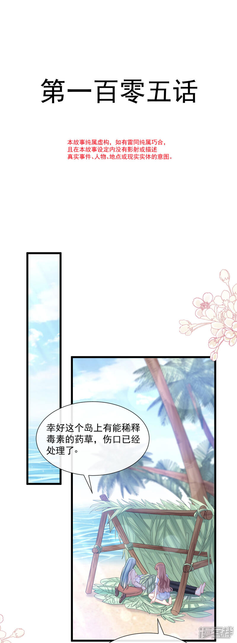 《霸道总裁轻轻爱》第105话 我来喂你 第4页