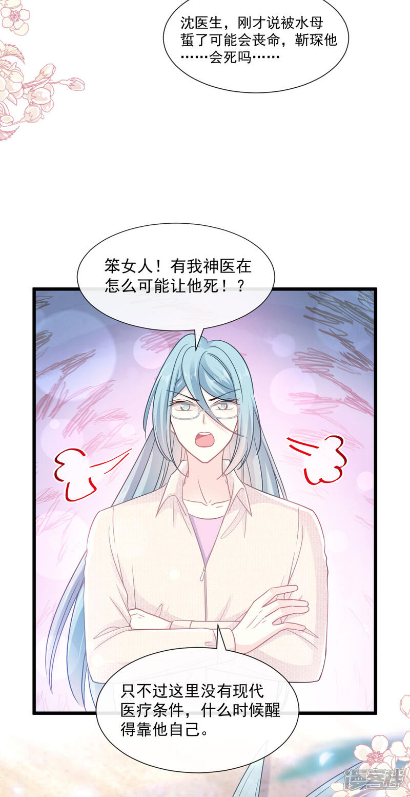 《霸道总裁轻轻爱》第105话 我来喂你 第5页