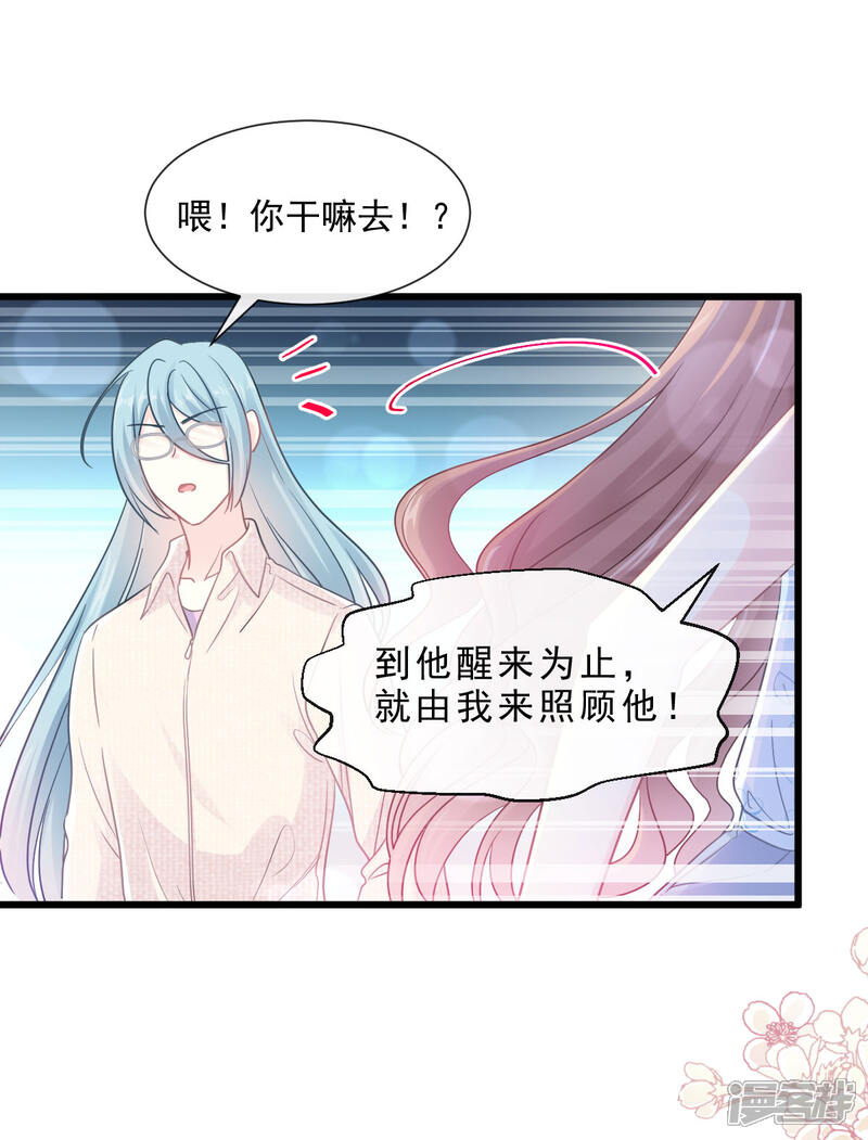 《霸道总裁轻轻爱》第105话 我来喂你 第7页