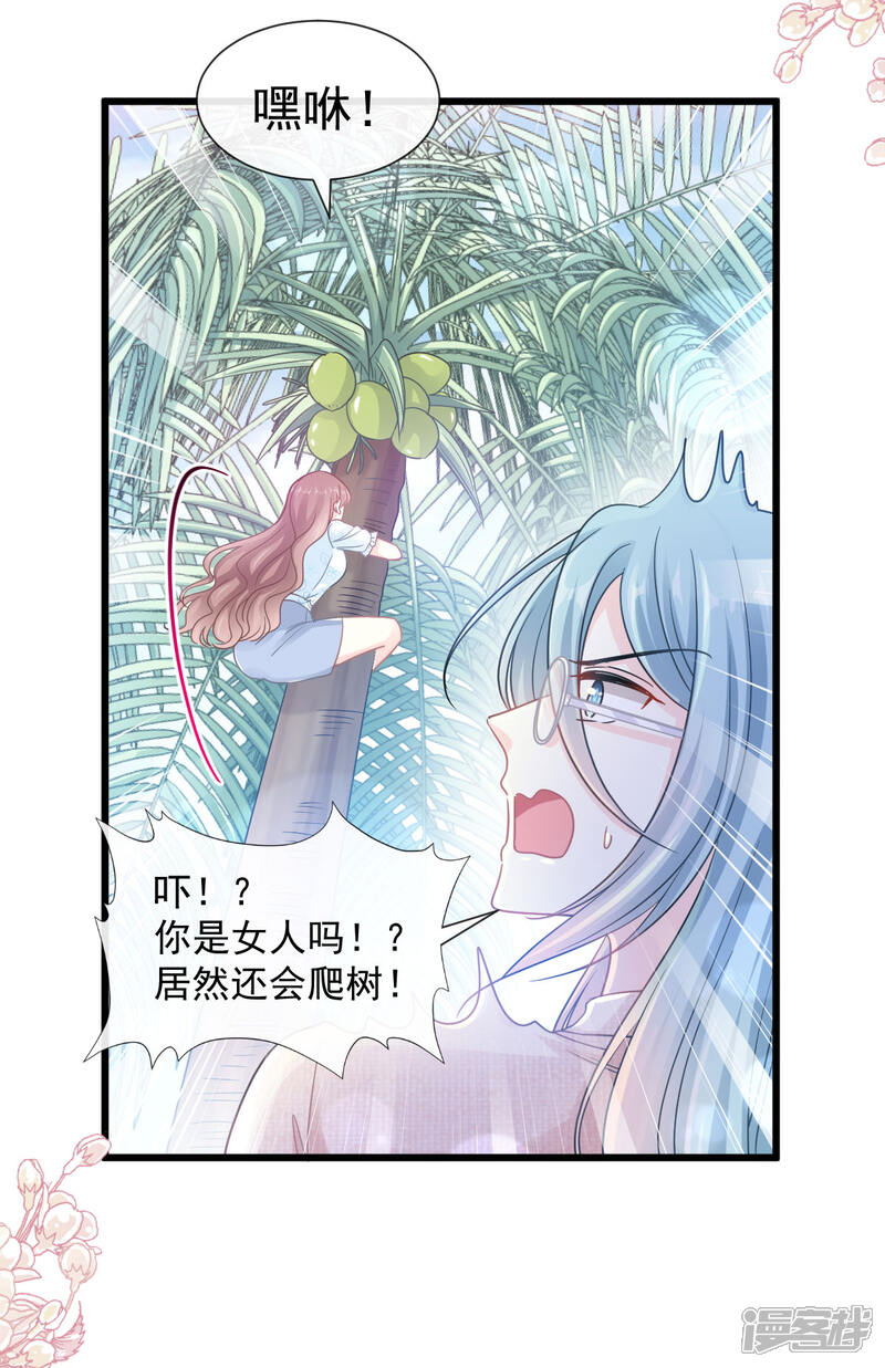 《霸道总裁轻轻爱》第105话 我来喂你 第8页