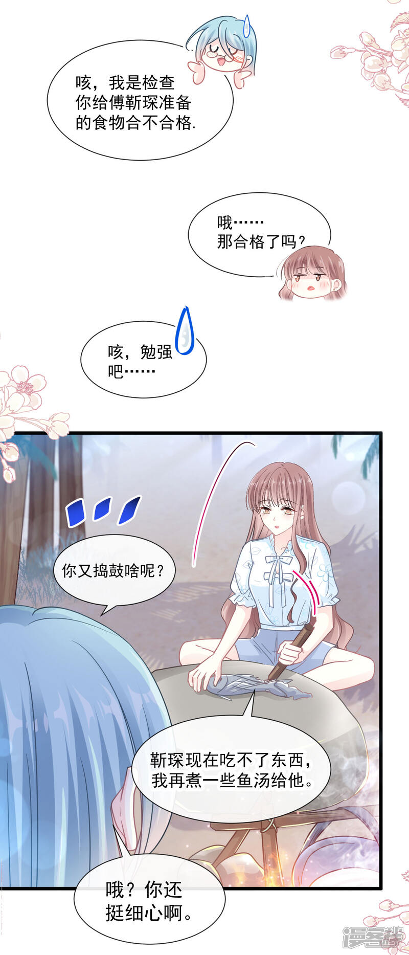 《霸道总裁轻轻爱》第106话 保护傅靳琛 第10页