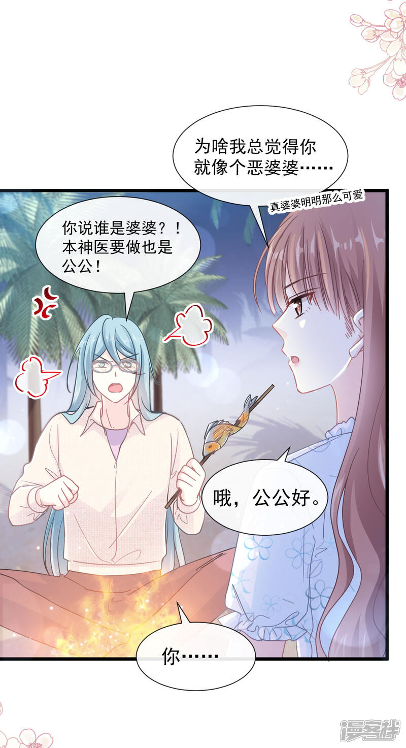 《霸道总裁轻轻爱》第106话 保护傅靳琛 第11页