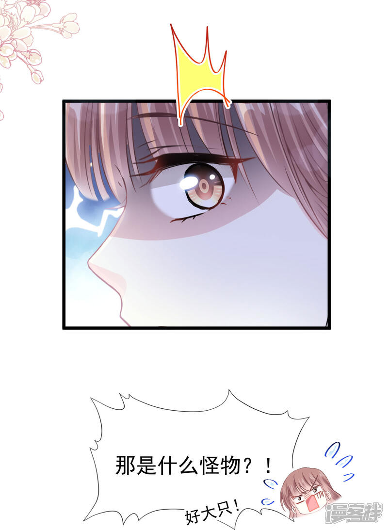《霸道总裁轻轻爱》第106话 保护傅靳琛 第12页