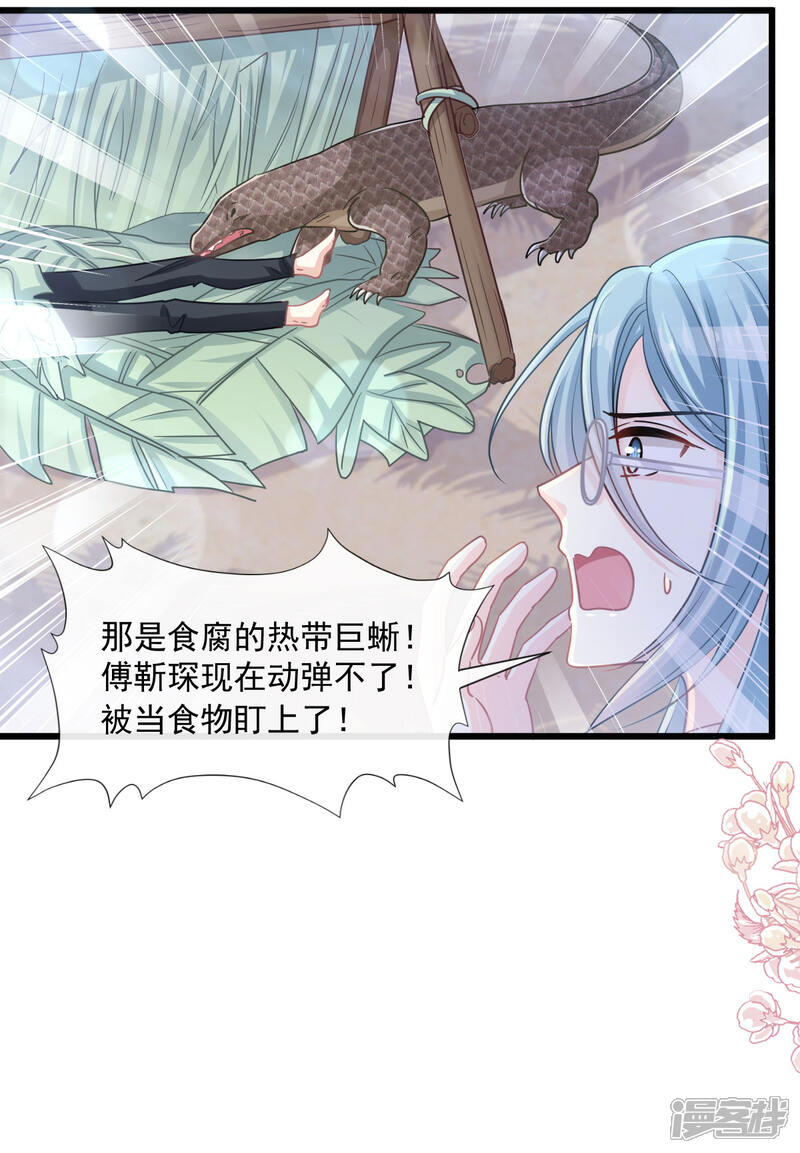《霸道总裁轻轻爱》第106话 保护傅靳琛 第13页