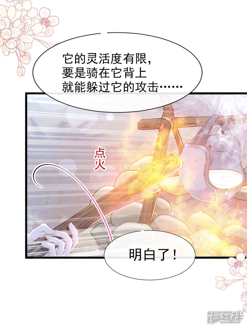 《霸道总裁轻轻爱》第106话 保护傅靳琛 第15页