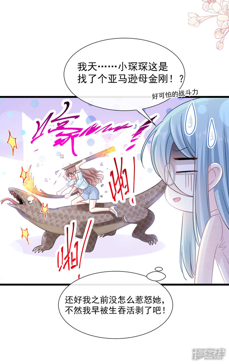 《霸道总裁轻轻爱》第106话 保护傅靳琛 第18页
