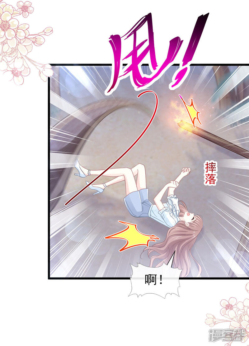 《霸道总裁轻轻爱》第106话 保护傅靳琛 第20页
