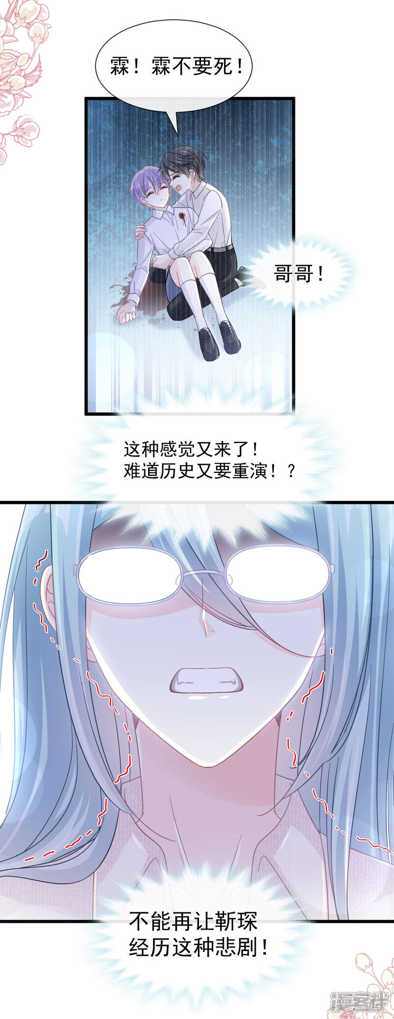 《霸道总裁轻轻爱》第106话 保护傅靳琛 第22页