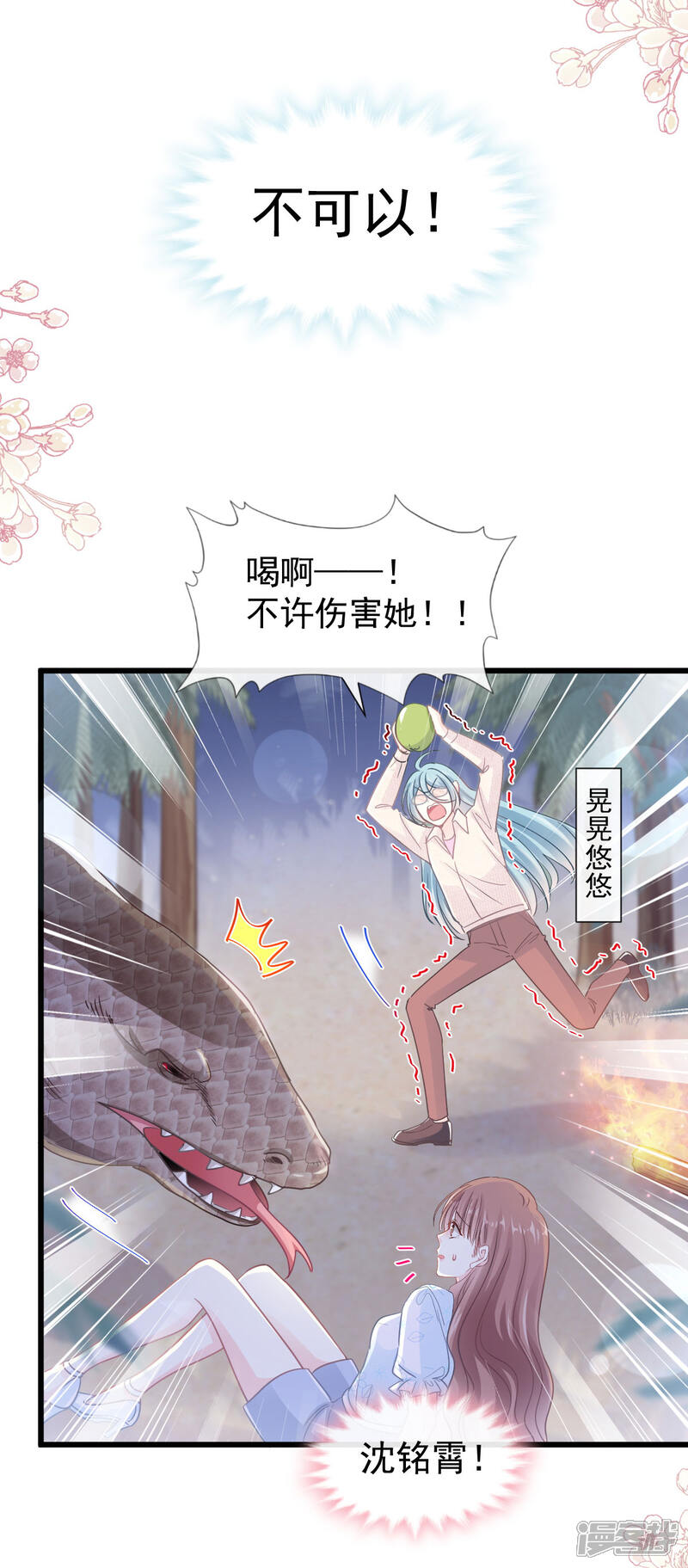 《霸道总裁轻轻爱》第106话 保护傅靳琛 第23页