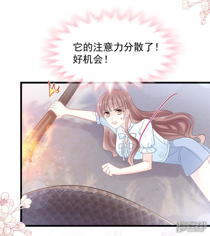 《霸道总裁轻轻爱》第106话 保护傅靳琛 第24页