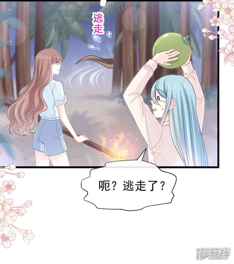 《霸道总裁轻轻爱》第106话 保护傅靳琛 第26页