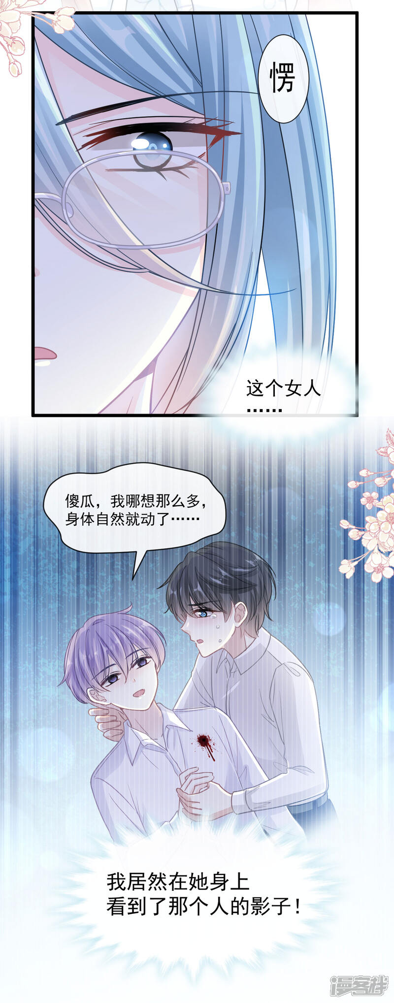 《霸道总裁轻轻爱》第106话 保护傅靳琛 第29页