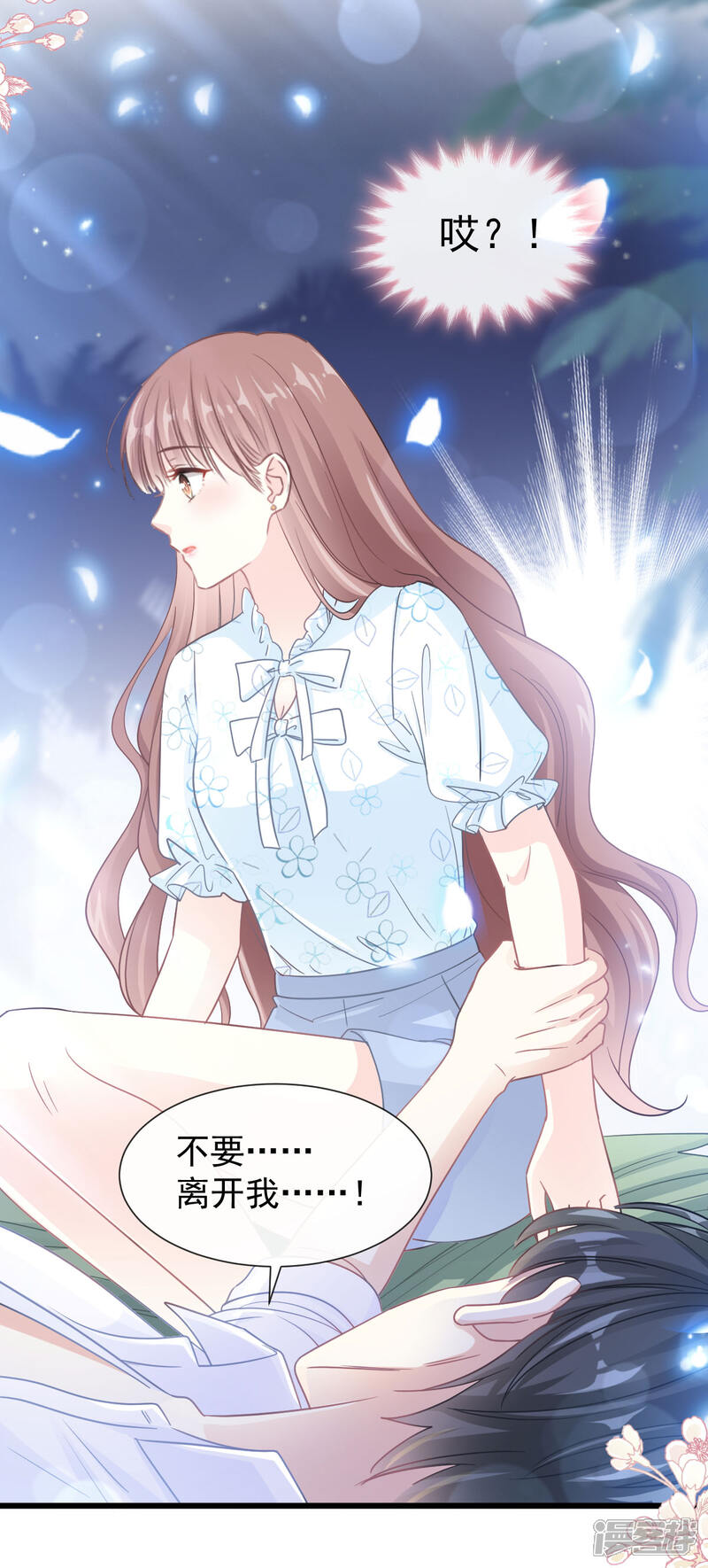 《霸道总裁轻轻爱》第106话 保护傅靳琛 第2页